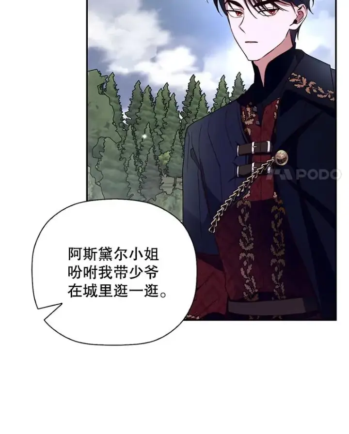 《如何隐藏皇帝的孩子》13.防不胜防图86