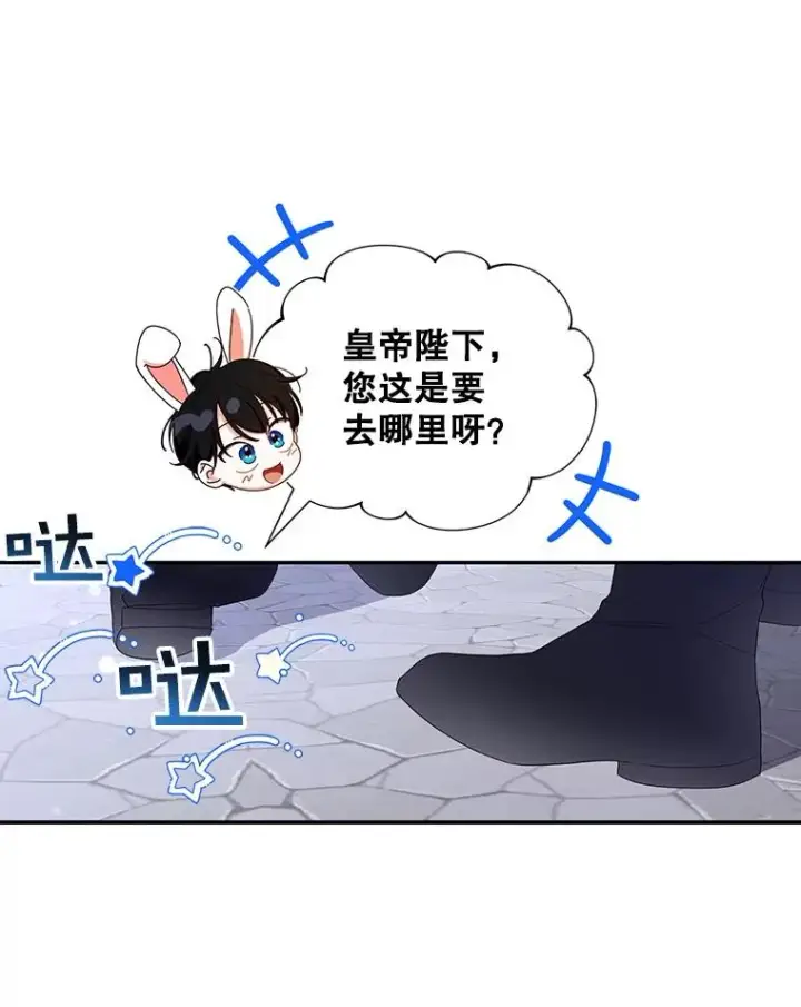 《如何隐藏皇帝的孩子》13.防不胜防图87