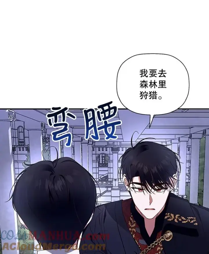 《如何隐藏皇帝的孩子》13.防不胜防图88