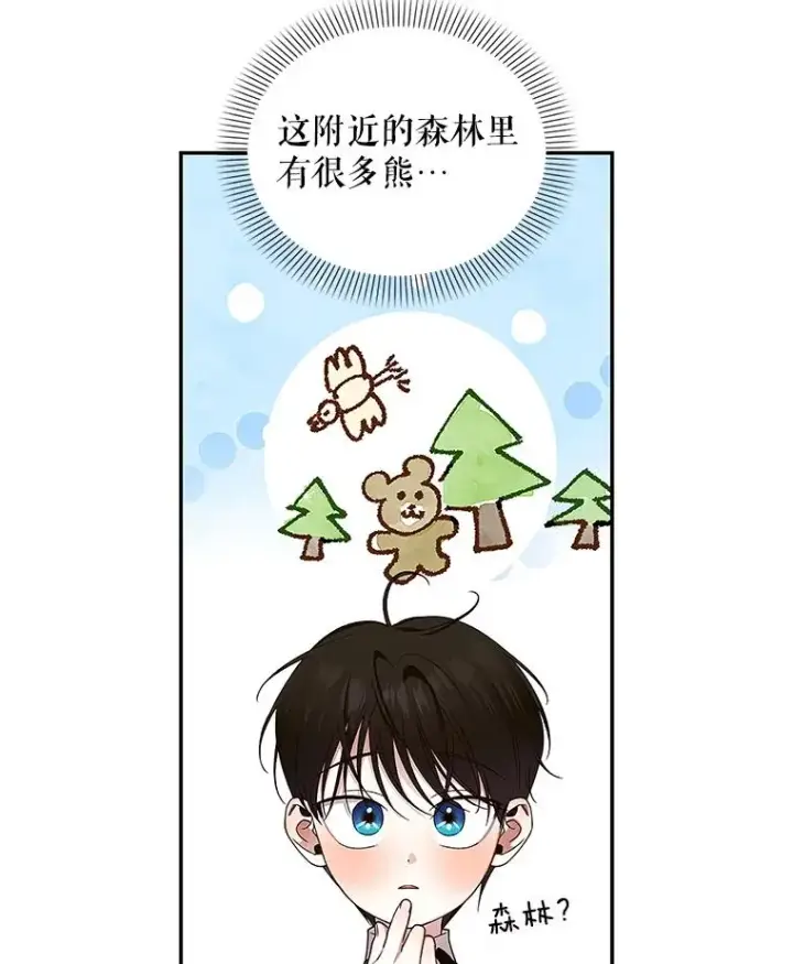 《如何隐藏皇帝的孩子》13.防不胜防图90