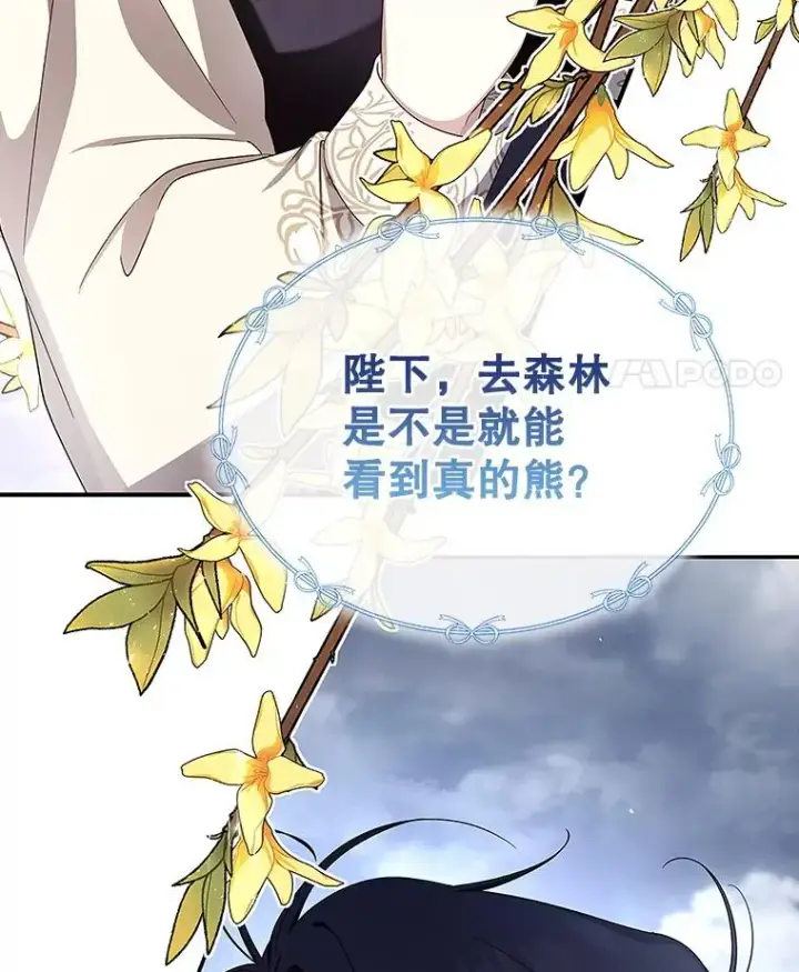 《如何隐藏皇帝的孩子》13.防不胜防图93