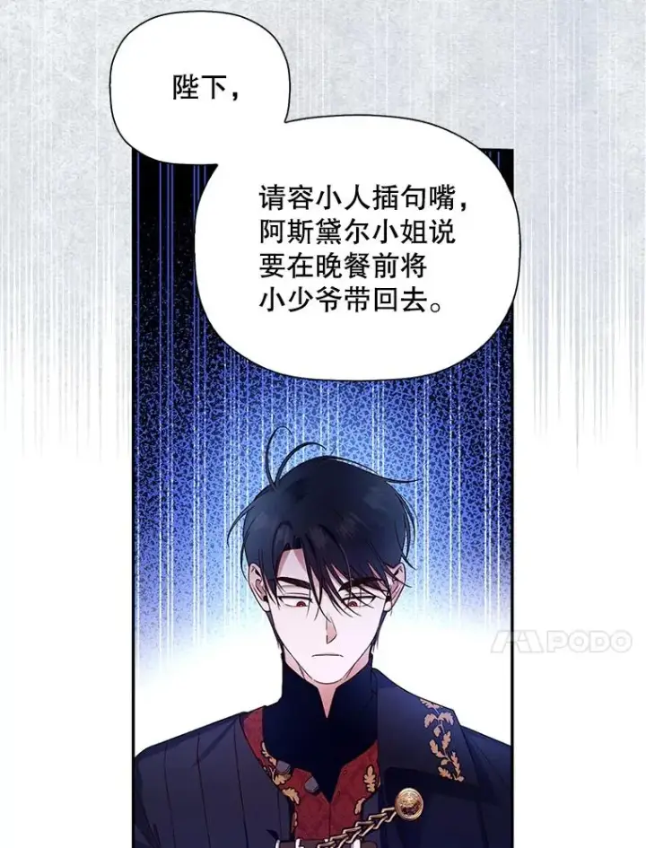 《如何隐藏皇帝的孩子》14.晴天霹雳图17