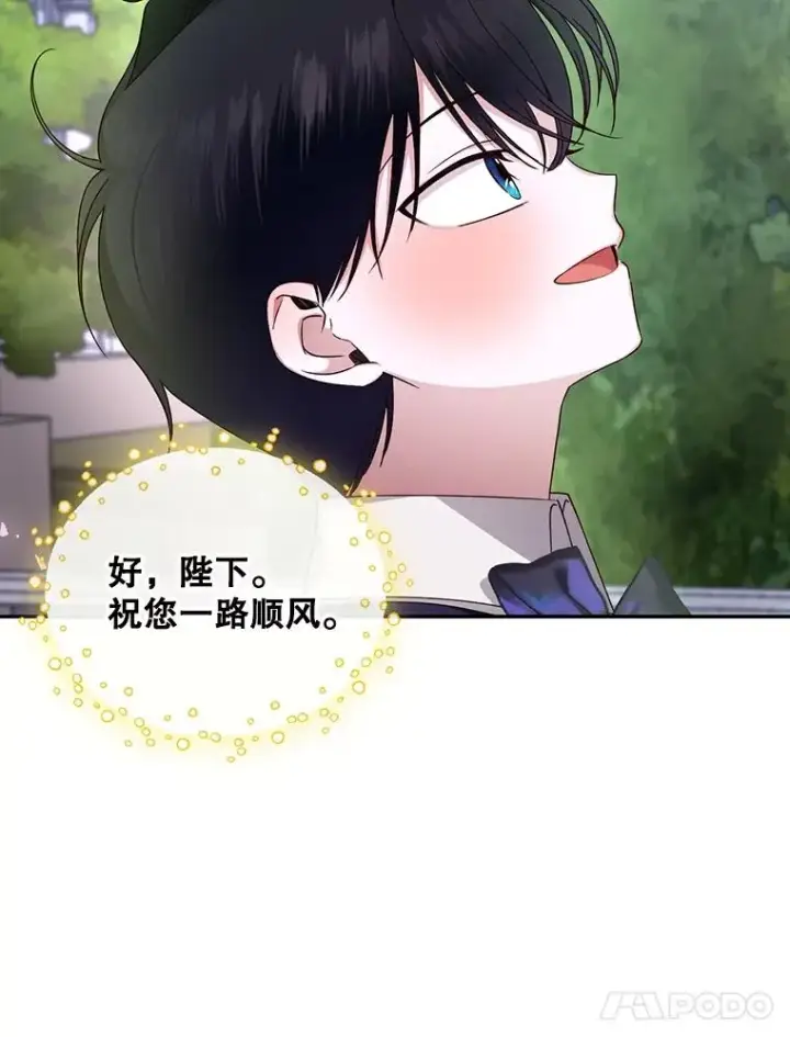 《如何隐藏皇帝的孩子》14.晴天霹雳图21