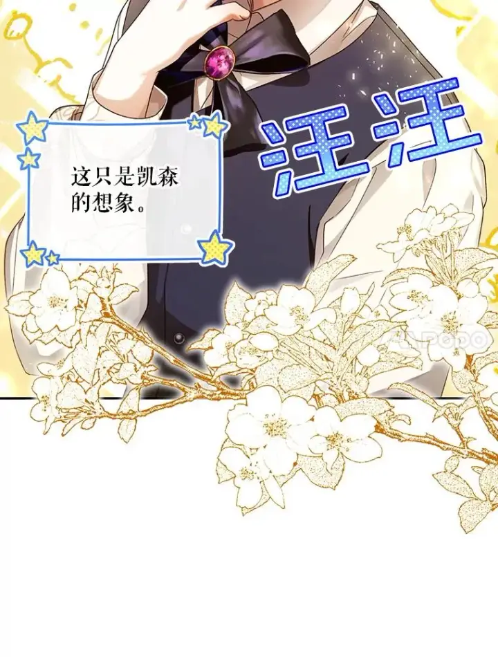 《如何隐藏皇帝的孩子》14.晴天霹雳图27