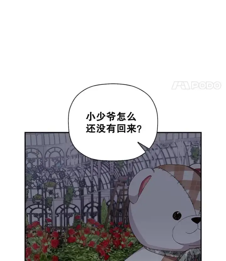 《如何隐藏皇帝的孩子》14.晴天霹雳图38