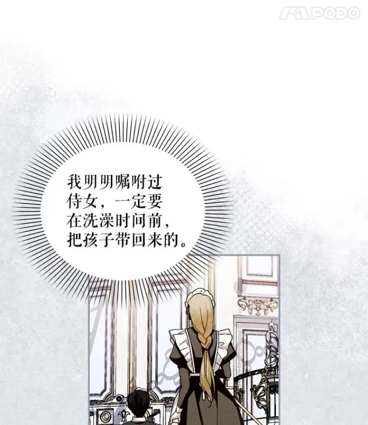 《如何隐藏皇帝的孩子》14.晴天霹雳图42