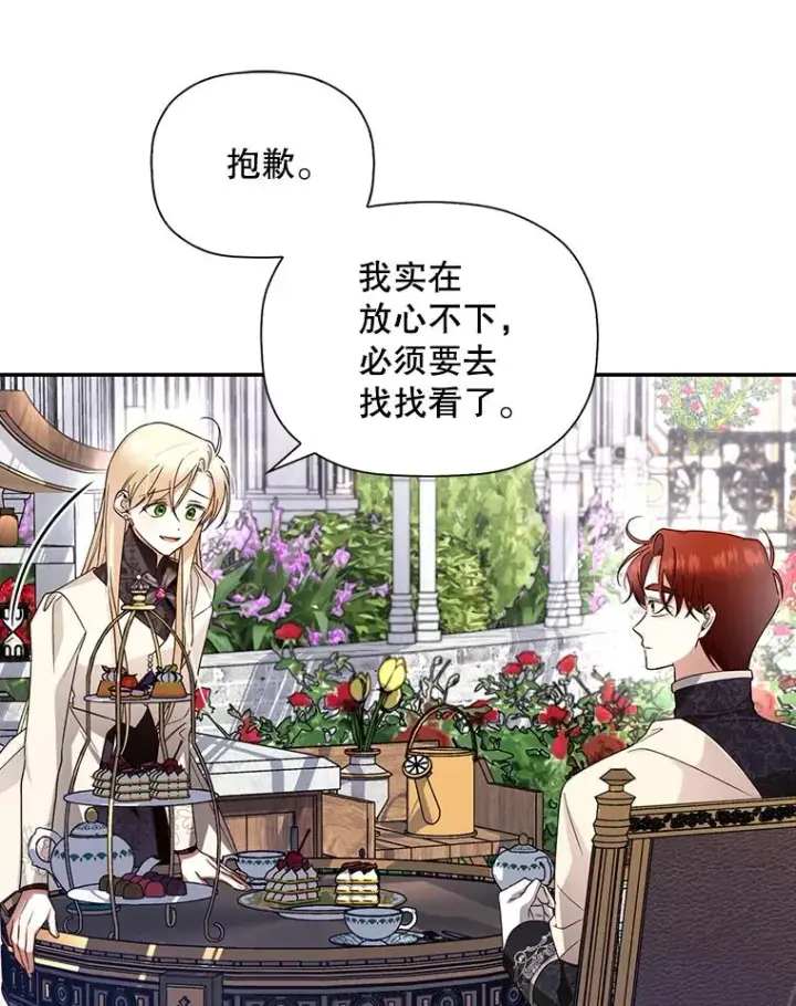 《如何隐藏皇帝的孩子》14.晴天霹雳图44