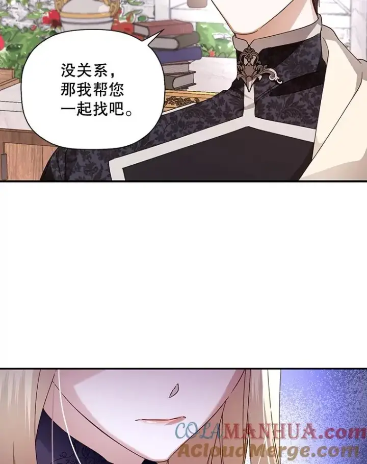 《如何隐藏皇帝的孩子》14.晴天霹雳图46