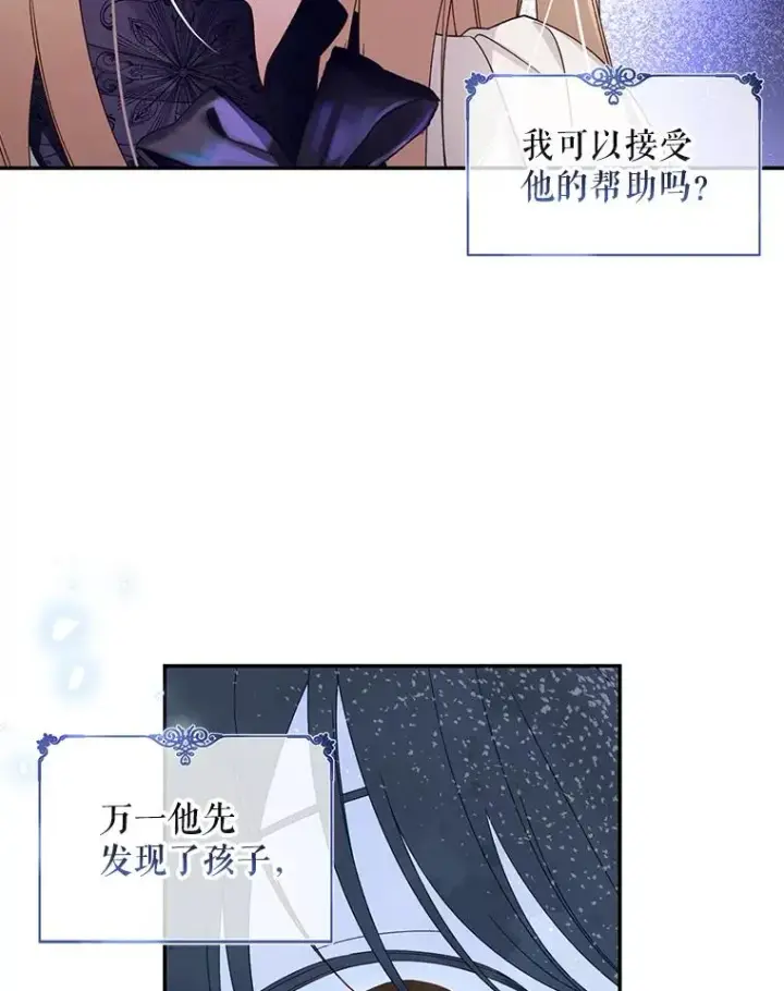 《如何隐藏皇帝的孩子》14.晴天霹雳图47