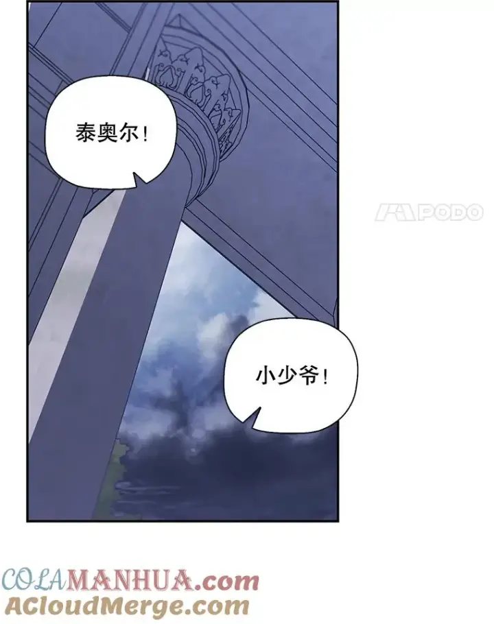 《如何隐藏皇帝的孩子》14.晴天霹雳图52