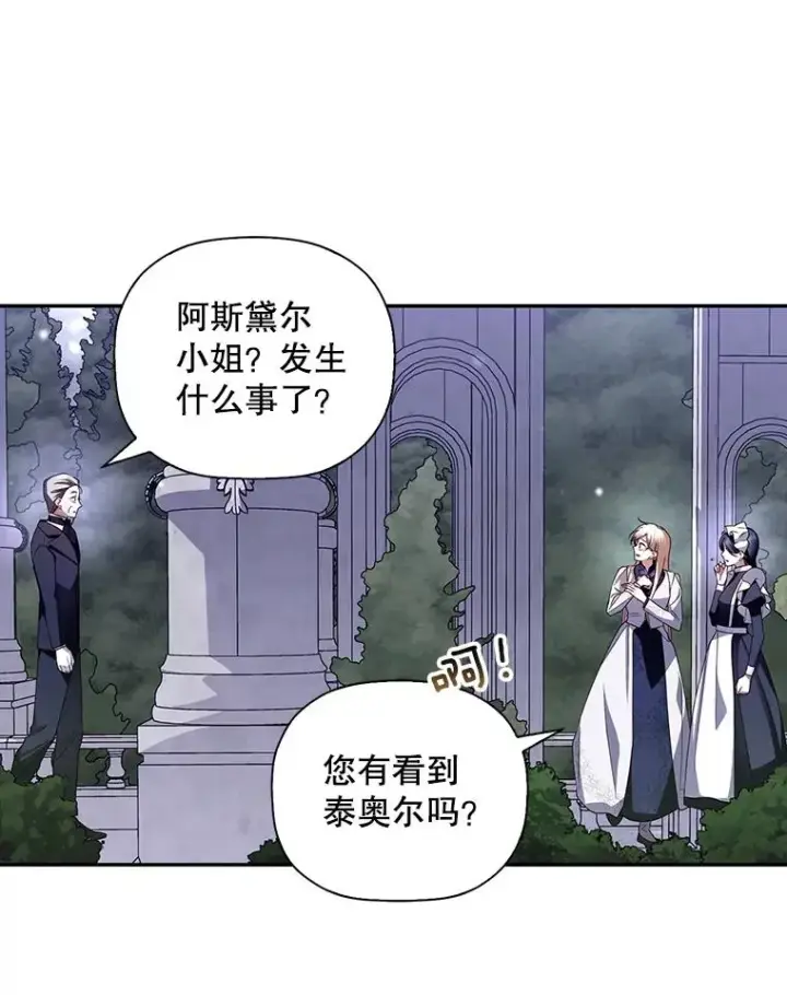 《如何隐藏皇帝的孩子》14.晴天霹雳图53