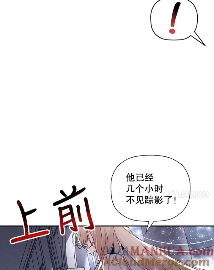 《如何隐藏皇帝的孩子》14.晴天霹雳图55