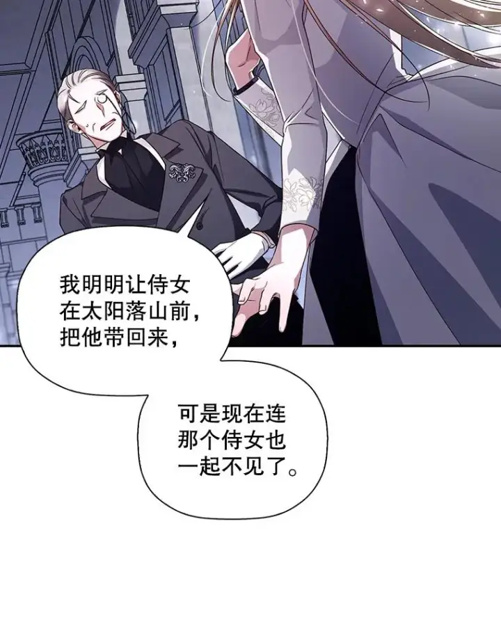 《如何隐藏皇帝的孩子》14.晴天霹雳图56