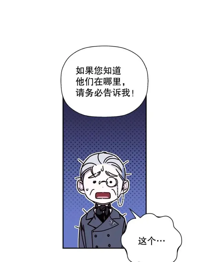 《如何隐藏皇帝的孩子》14.晴天霹雳图57