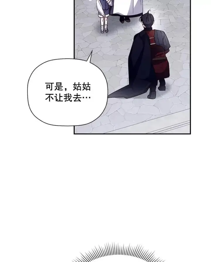 《如何隐藏皇帝的孩子》14.晴天霹雳图6