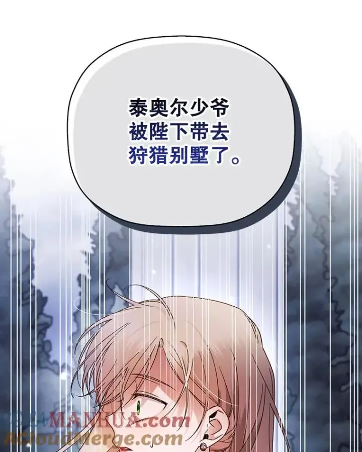 《如何隐藏皇帝的孩子》14.晴天霹雳图61