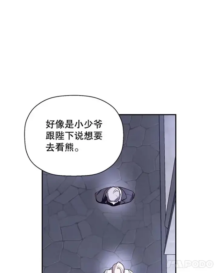 《如何隐藏皇帝的孩子》14.晴天霹雳图65