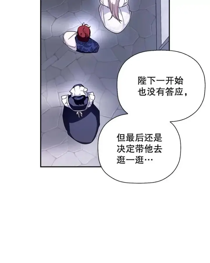 《如何隐藏皇帝的孩子》14.晴天霹雳图66