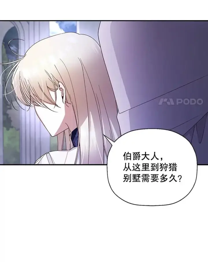 《如何隐藏皇帝的孩子》14.晴天霹雳图69