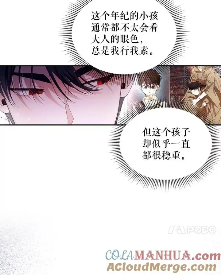 《如何隐藏皇帝的孩子》14.晴天霹雳图7