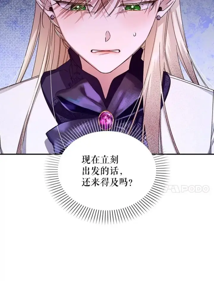 《如何隐藏皇帝的孩子》14.晴天霹雳图72