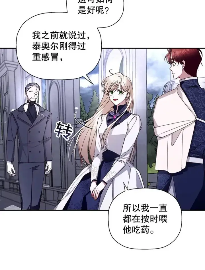 《如何隐藏皇帝的孩子》14.晴天霹雳图74