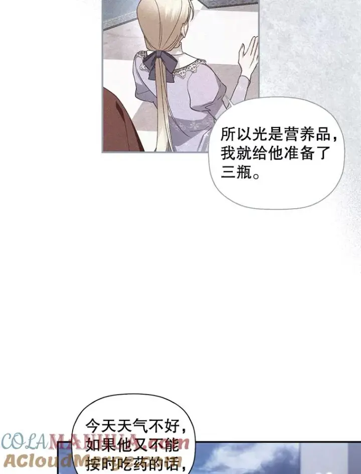 《如何隐藏皇帝的孩子》14.晴天霹雳图76