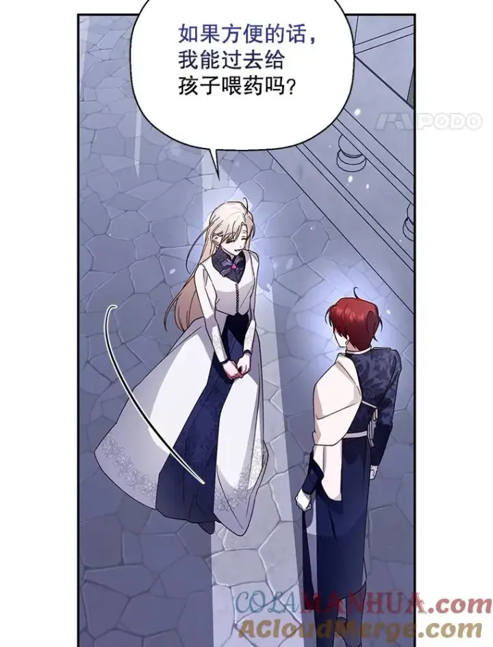 《如何隐藏皇帝的孩子》14.晴天霹雳图79