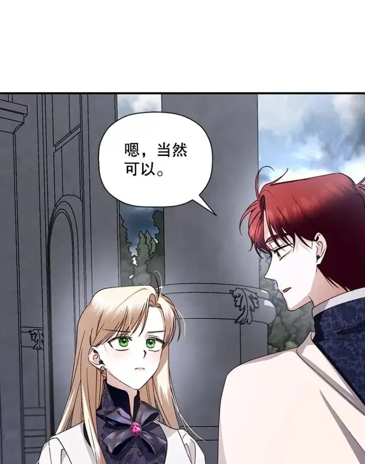《如何隐藏皇帝的孩子》14.晴天霹雳图83