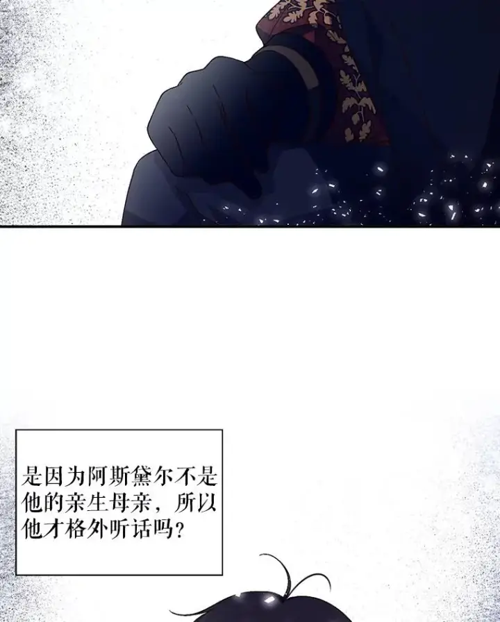 《如何隐藏皇帝的孩子》14.晴天霹雳图9