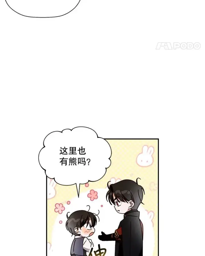 《如何隐藏皇帝的孩子》15.父子独处图17