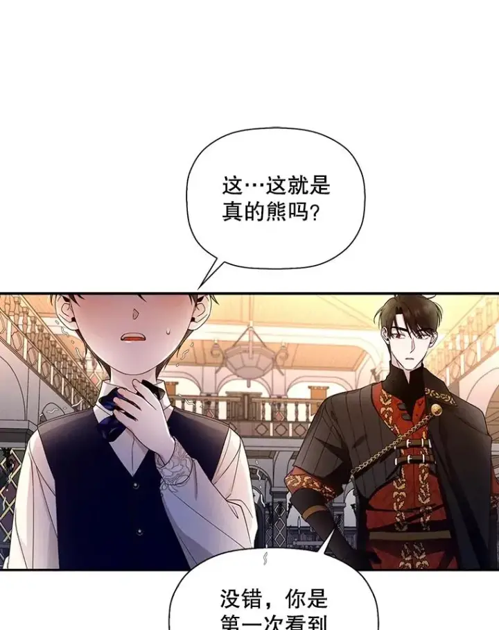 《如何隐藏皇帝的孩子》15.父子独处图26