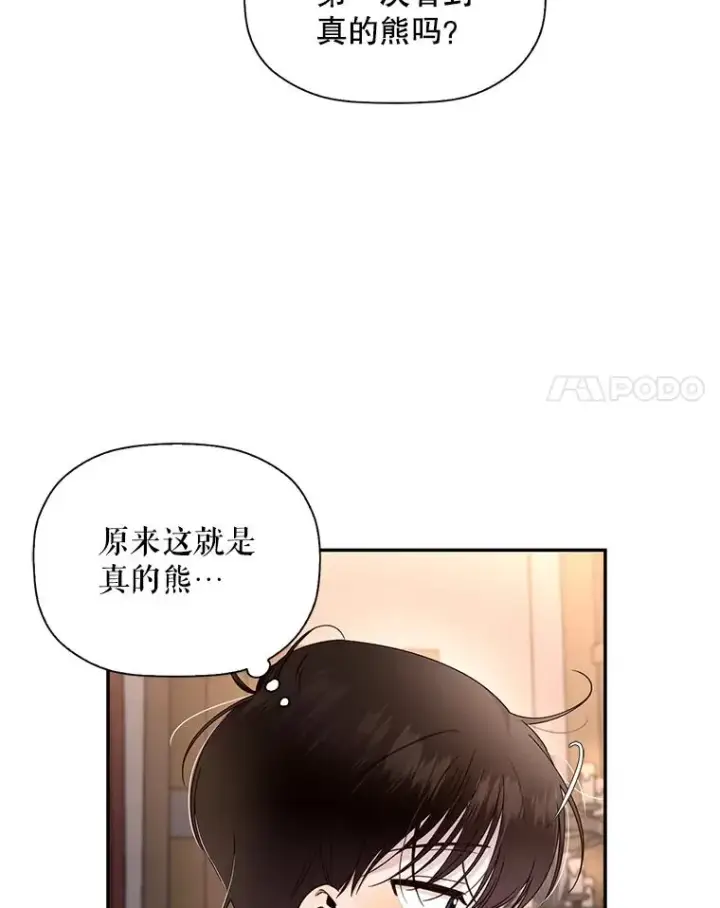 《如何隐藏皇帝的孩子》15.父子独处图27