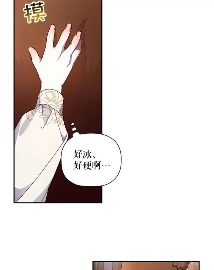 《如何隐藏皇帝的孩子》15.父子独处图29