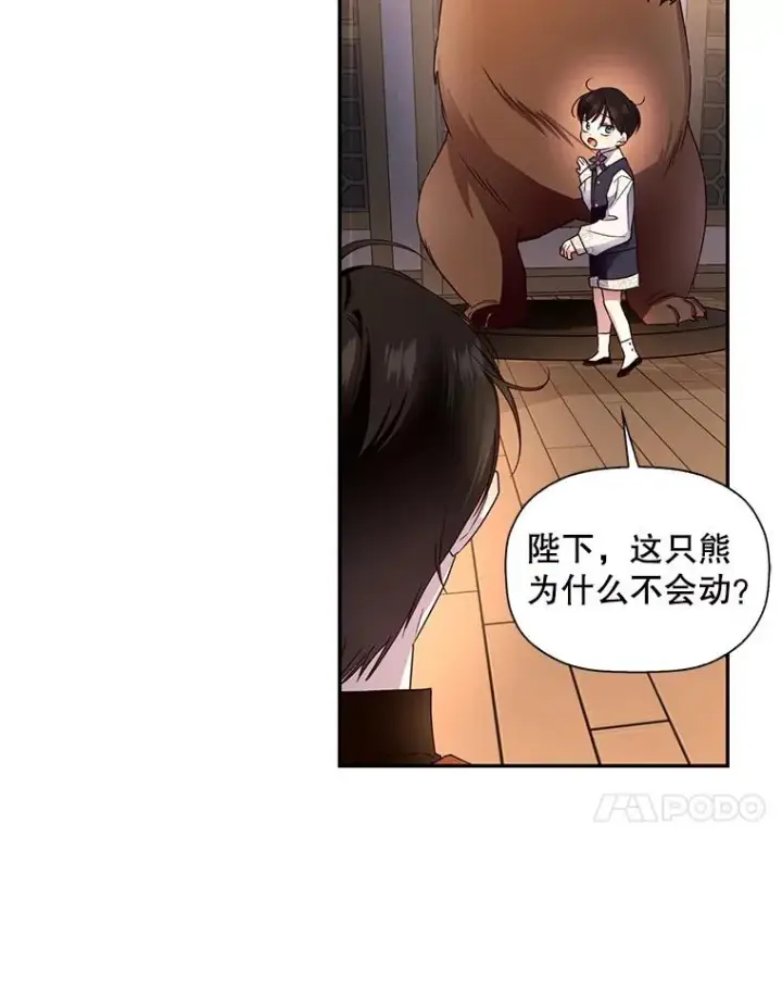 《如何隐藏皇帝的孩子》15.父子独处图30