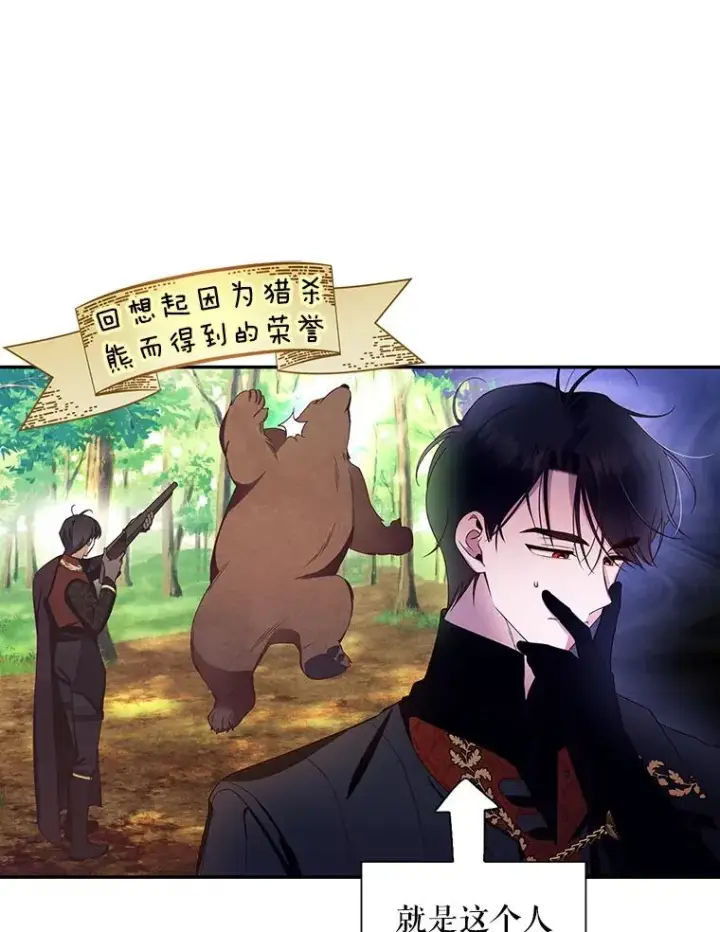 《如何隐藏皇帝的孩子》15.父子独处图39