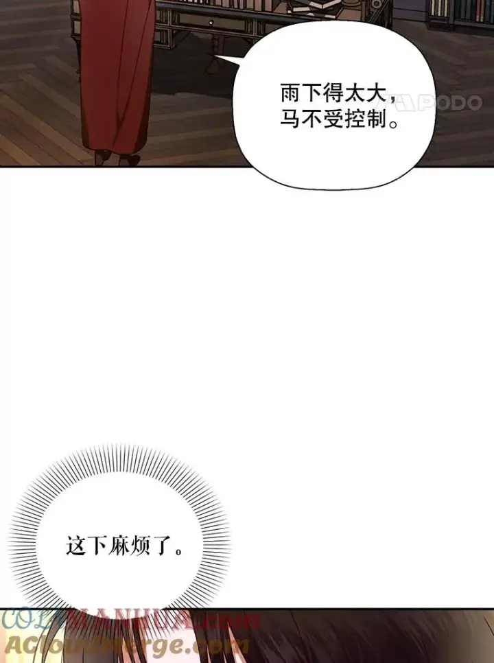 《如何隐藏皇帝的孩子》15.父子独处图4