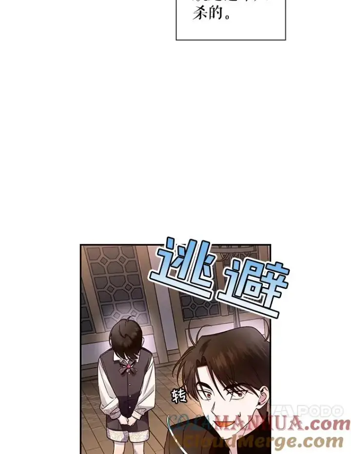 《如何隐藏皇帝的孩子》15.父子独处图40
