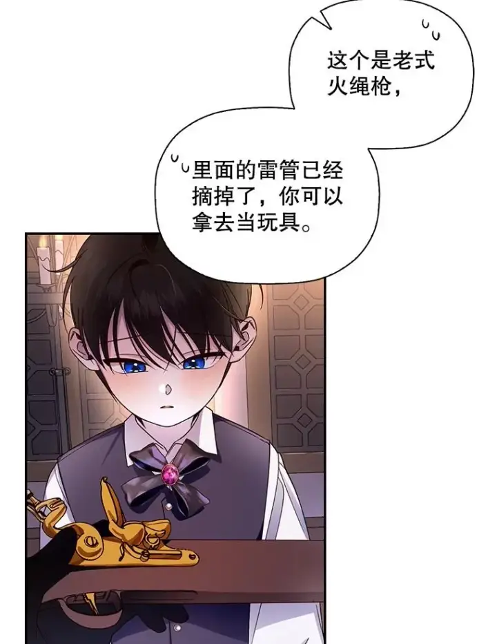 《如何隐藏皇帝的孩子》15.父子独处图42