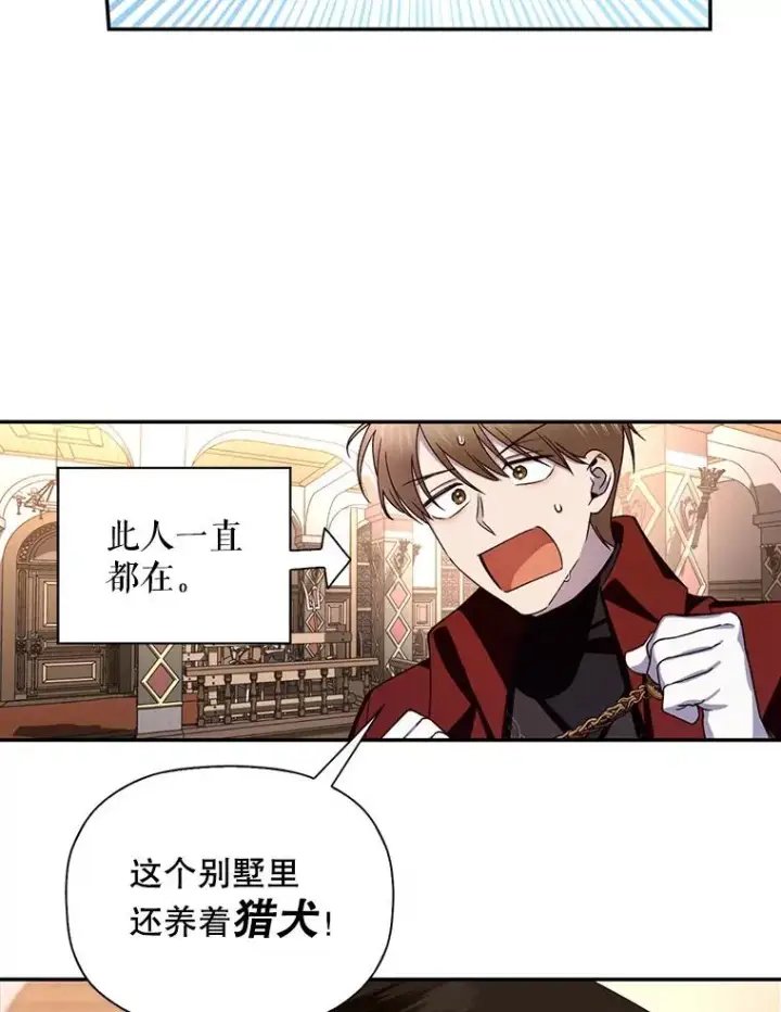 《如何隐藏皇帝的孩子》15.父子独处图48