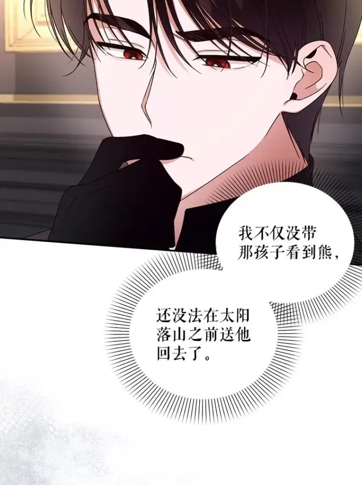 《如何隐藏皇帝的孩子》15.父子独处图5