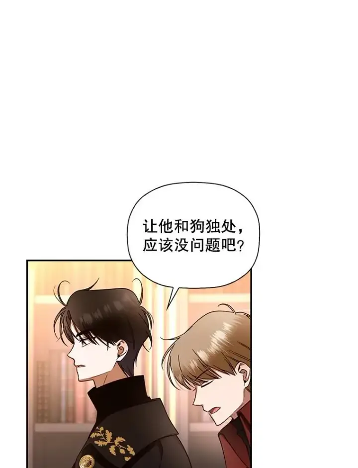 《如何隐藏皇帝的孩子》15.父子独处图66