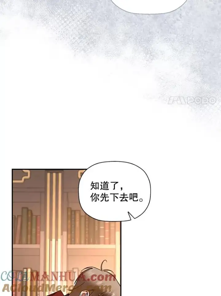 《如何隐藏皇帝的孩子》15.父子独处图7