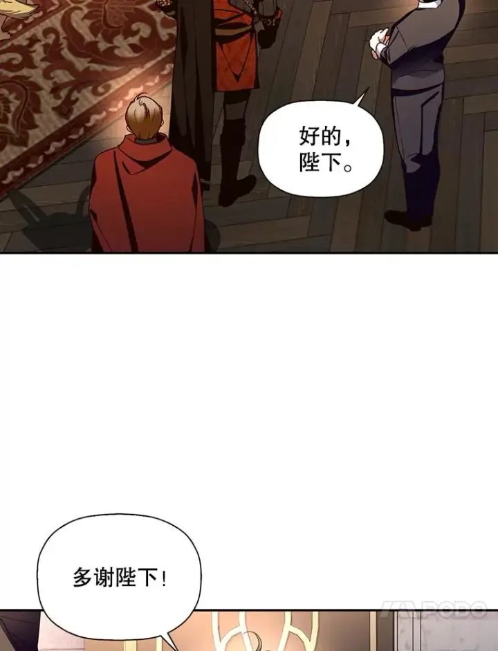 《如何隐藏皇帝的孩子》15.父子独处图71