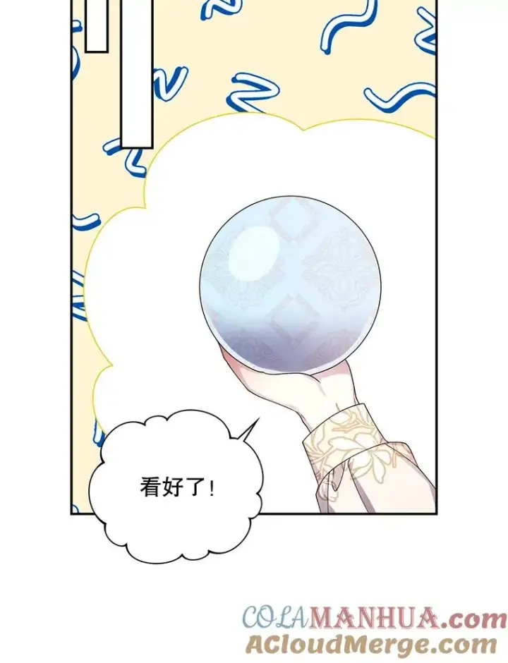 《如何隐藏皇帝的孩子》15.父子独处图76