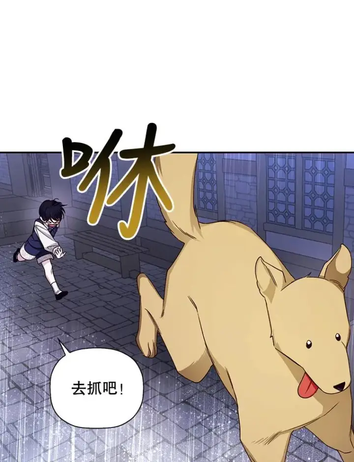 《如何隐藏皇帝的孩子》15.父子独处图77