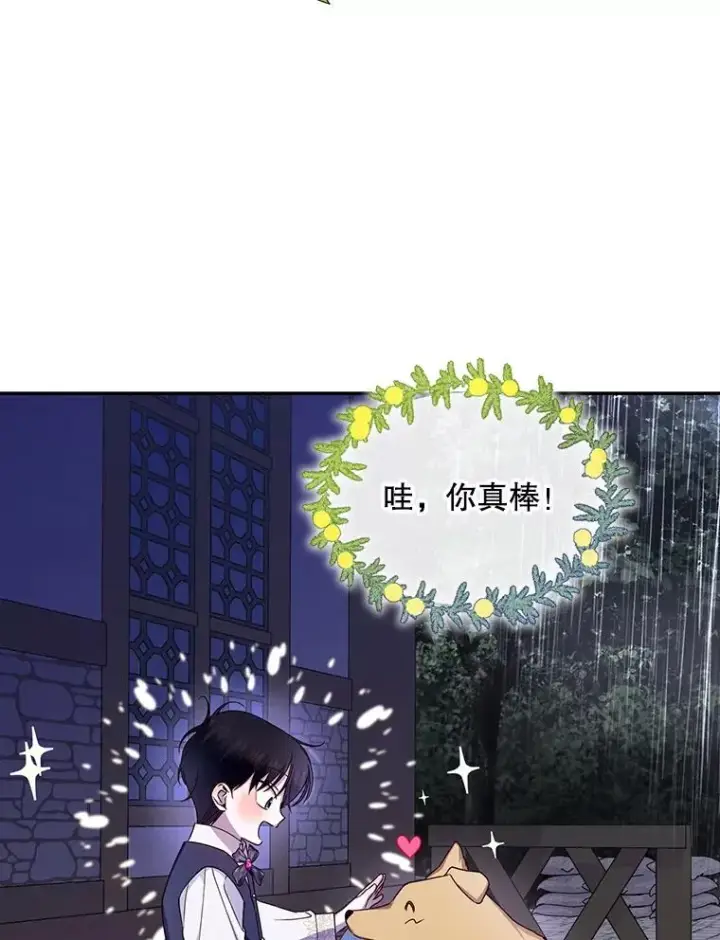 《如何隐藏皇帝的孩子》15.父子独处图80