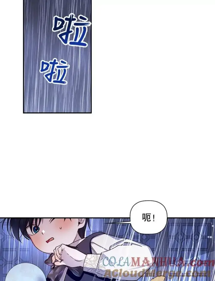 《如何隐藏皇帝的孩子》15.父子独处图82