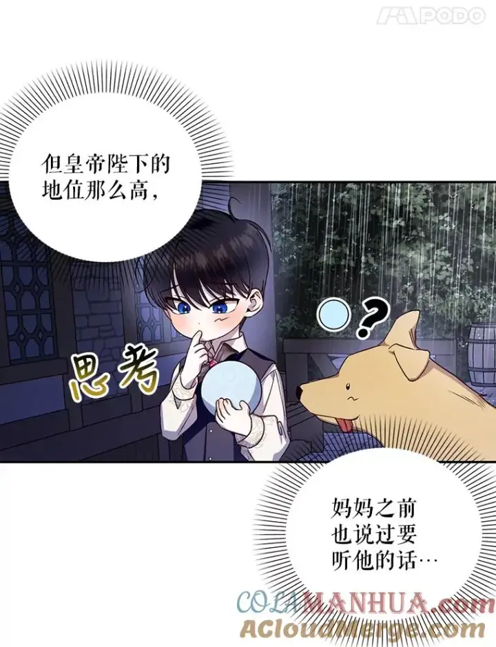 《如何隐藏皇帝的孩子》15.父子独处图85