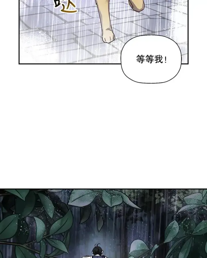 《如何隐藏皇帝的孩子》15.父子独处图89